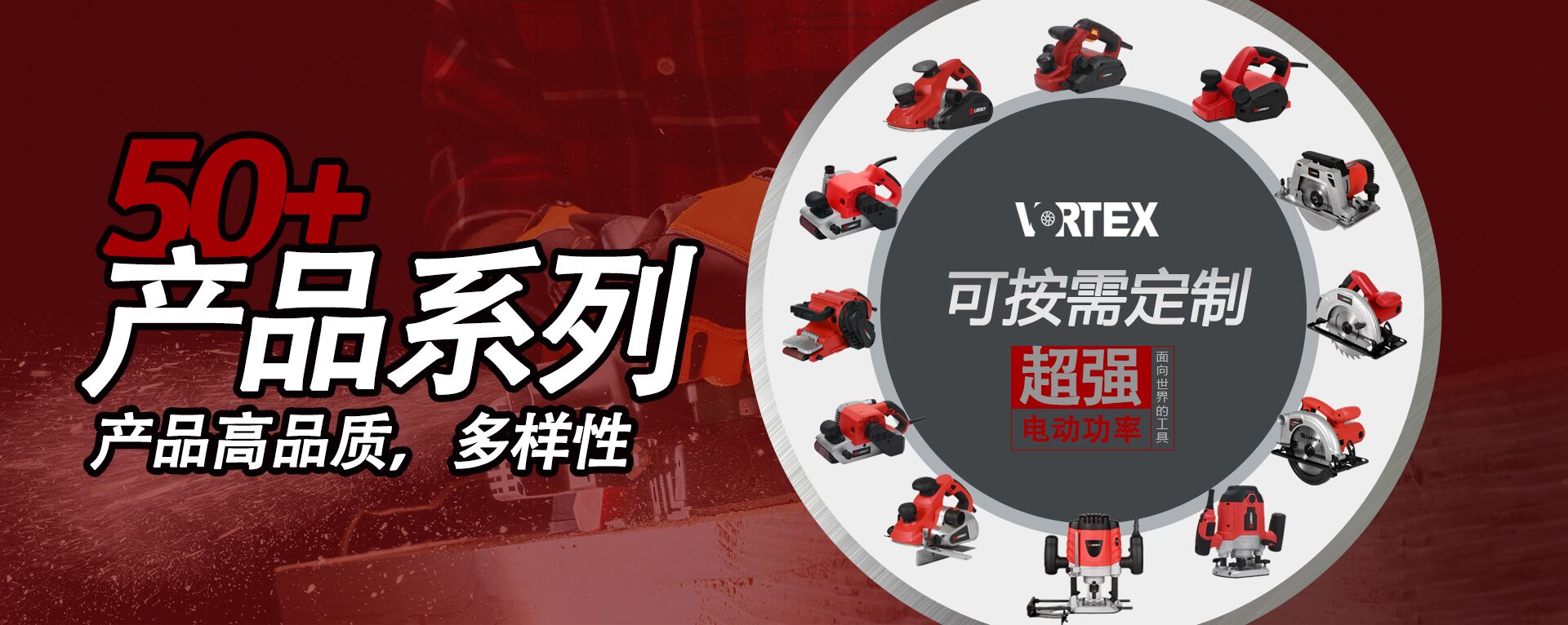电动工具-浙江旋风工具制造有限公司